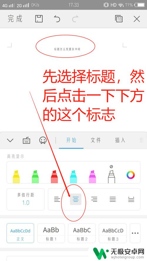 手机wps怎么做文章 手机WPS如何编辑Word文档？