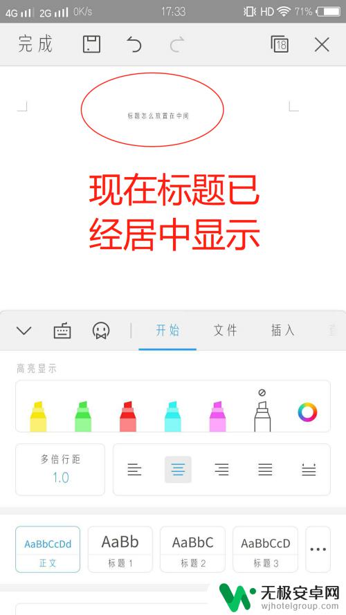 手机wps怎么做文章 手机WPS如何编辑Word文档？