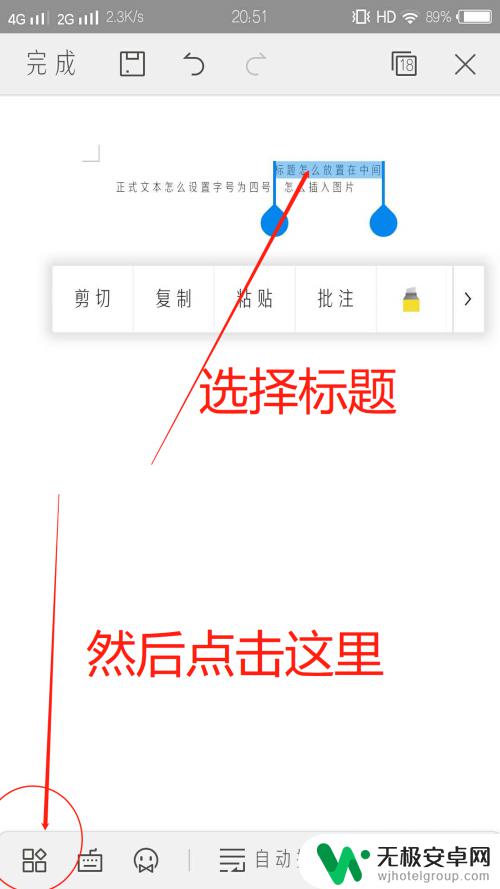 手机wps怎么做文章 手机WPS如何编辑Word文档？