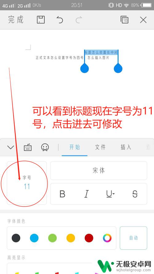 手机wps怎么做文章 手机WPS如何编辑Word文档？