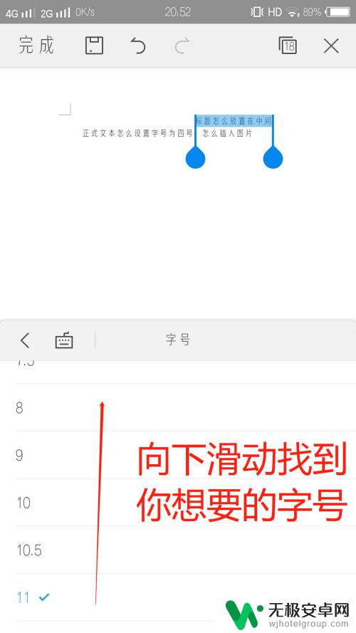 手机wps怎么做文章 手机WPS如何编辑Word文档？