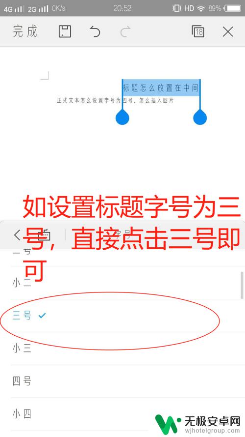 手机wps怎么做文章 手机WPS如何编辑Word文档？