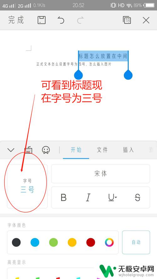 手机wps怎么做文章 手机WPS如何编辑Word文档？