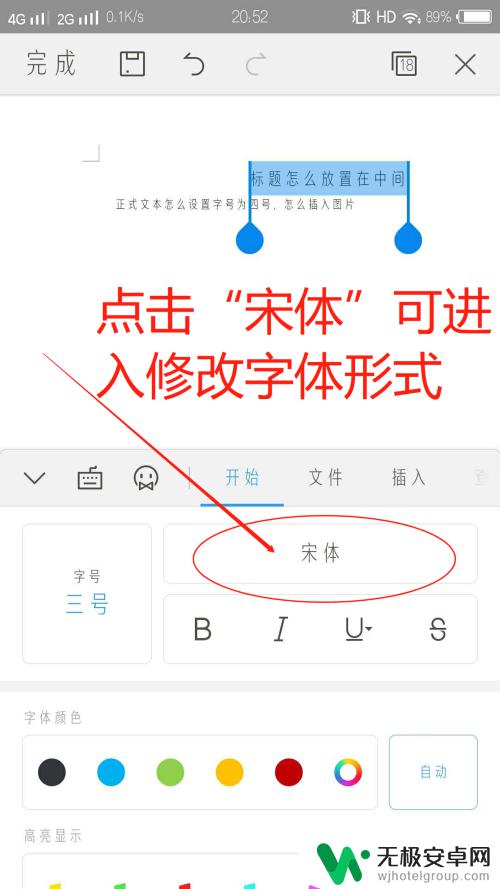 手机wps怎么做文章 手机WPS如何编辑Word文档？