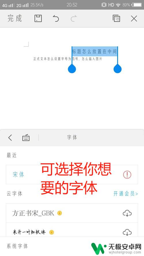 手机wps怎么做文章 手机WPS如何编辑Word文档？