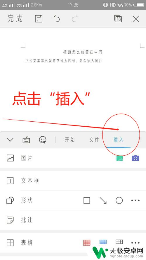 手机wps怎么做文章 手机WPS如何编辑Word文档？