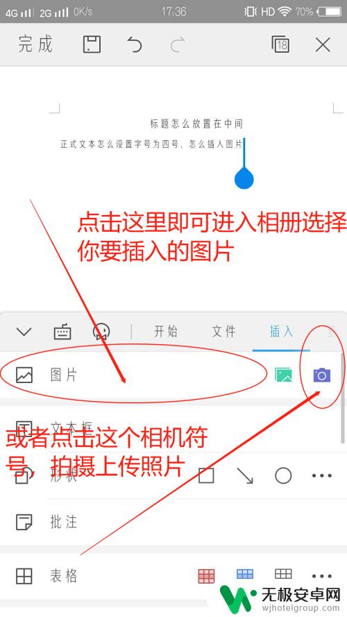 手机wps怎么做文章 手机WPS如何编辑Word文档？