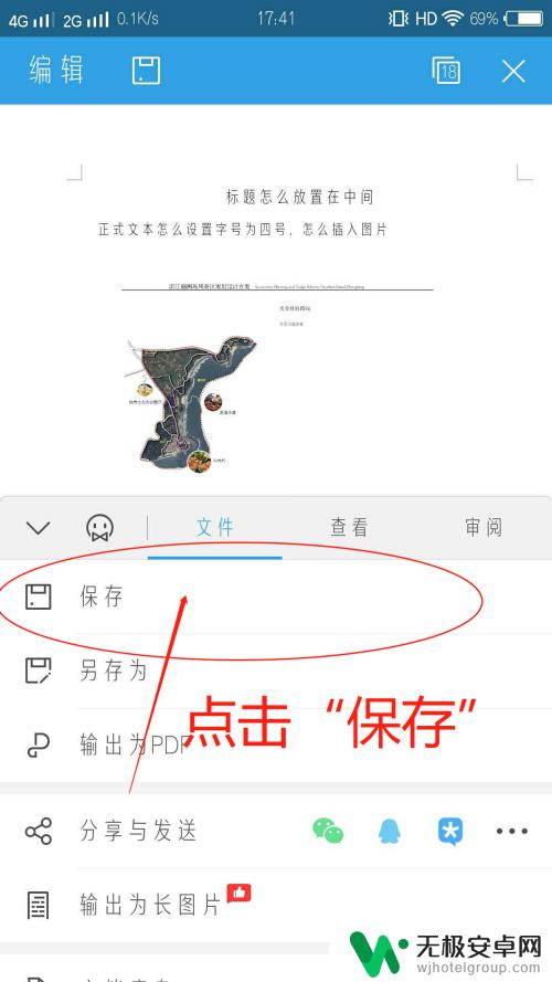 手机wps怎么做文章 手机WPS如何编辑Word文档？