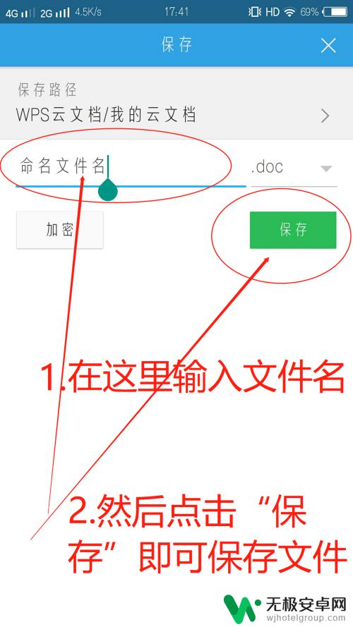 手机wps怎么做文章 手机WPS如何编辑Word文档？