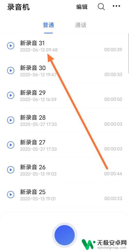 vivo手机录音机里的录音怎么剪辑 vivo手机录音剪辑教程