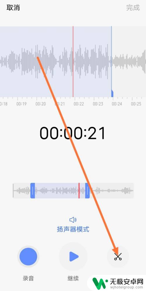 vivo手机录音机里的录音怎么剪辑 vivo手机录音剪辑教程