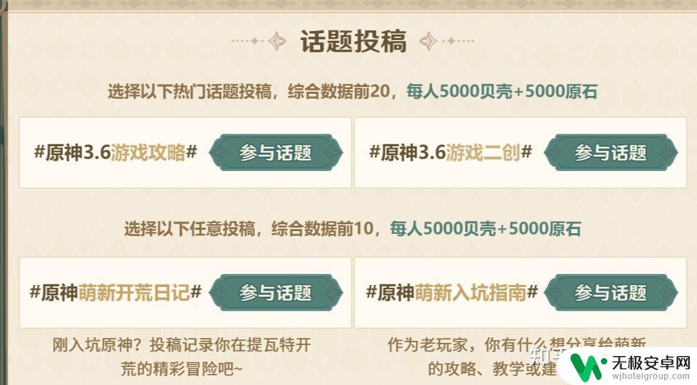 原神米游社兑换原石时间 原神3.6原石兑换码领取方法及注意事项