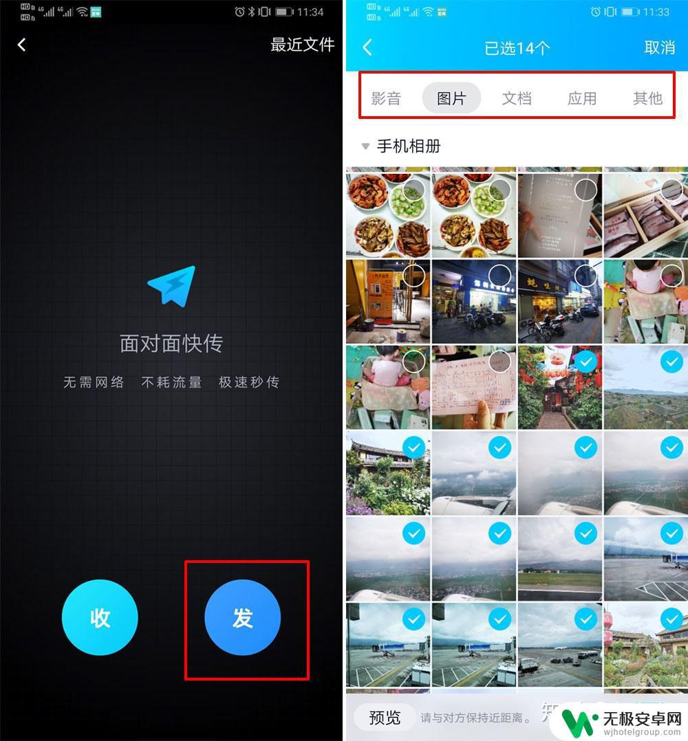 手机照片怎么传给另一个手机 手机之间快速无流量传照片的方法