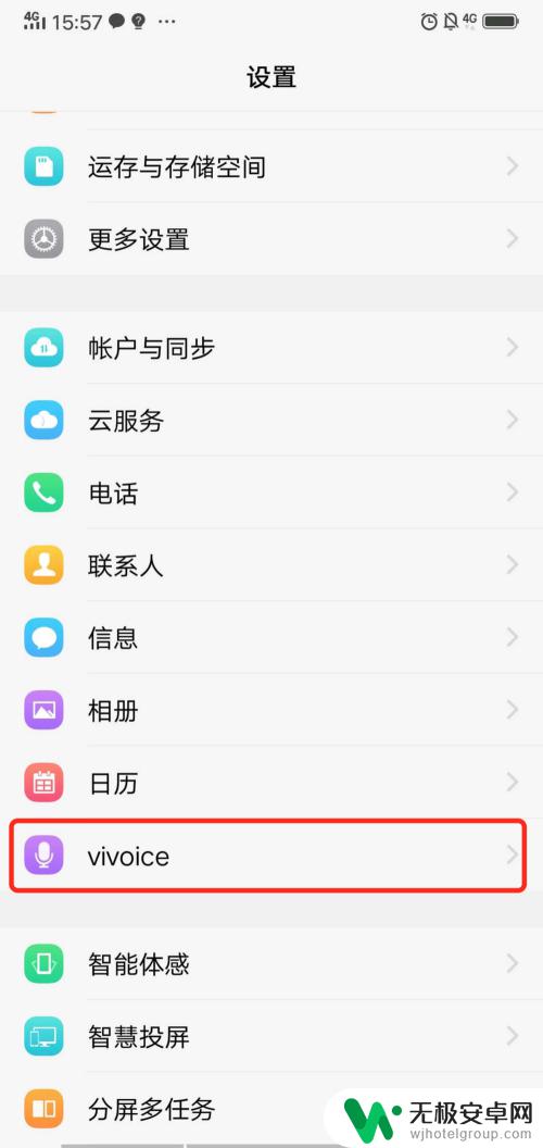 vivo手机怎么开启智能语音 vivo手机语音助手如何使用及设置方法？