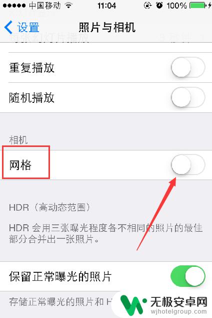 苹果手机拍照构图在哪里设置 如何在iPhone相机设置中开启构图网格？