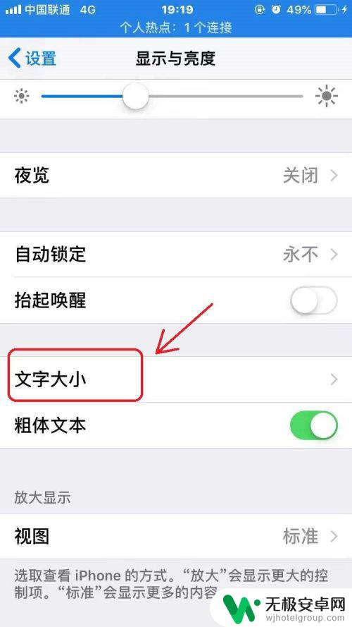 怎么改变苹果手机的字体大小 苹果手机怎么设置字体大小和样式？