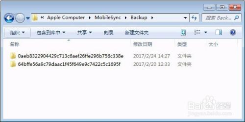 苹果手机备份的数据在电脑哪里 iPhone备份文件夹位置在哪里