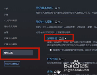 steam怎么隐藏自己玩过的游戏 steam如何在好友列表中隐藏正在游玩的游戏