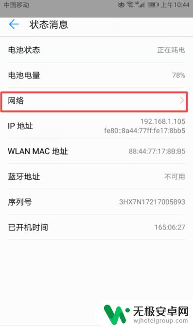 华为手机信号测试 华为手机如何查看4G网络信号强度？