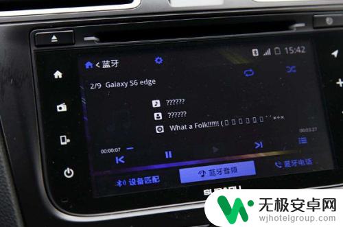 手机怎样连接汽车音响放歌 车载蓝牙音乐播放方法详解