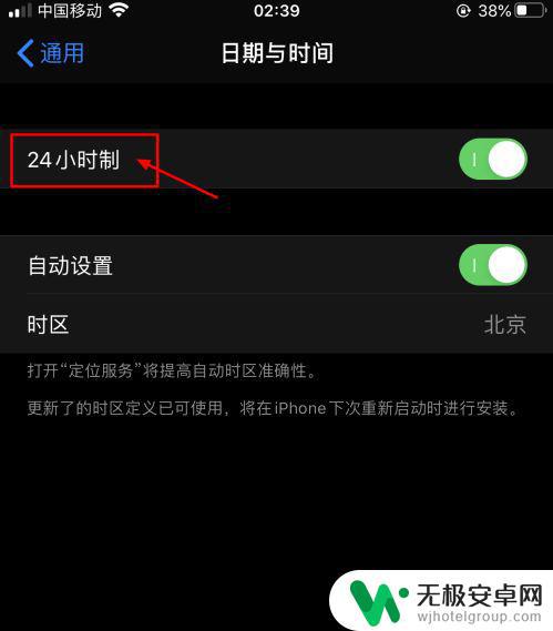 苹果手机怎么调12小时制 iPhone时间设置12小时制指南