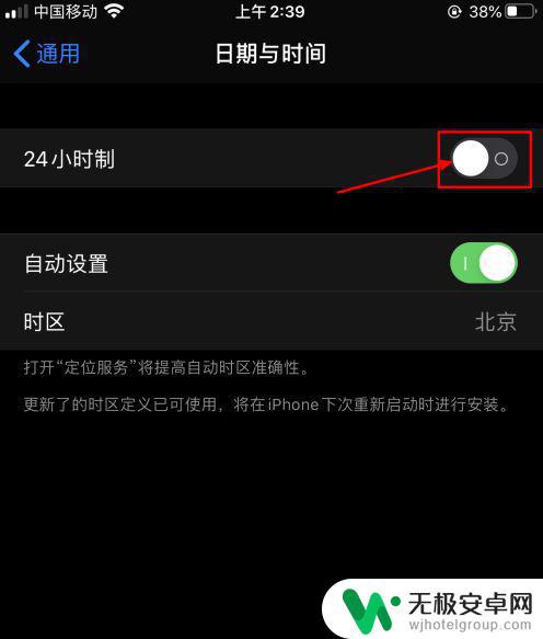 苹果手机怎么调12小时制 iPhone时间设置12小时制指南