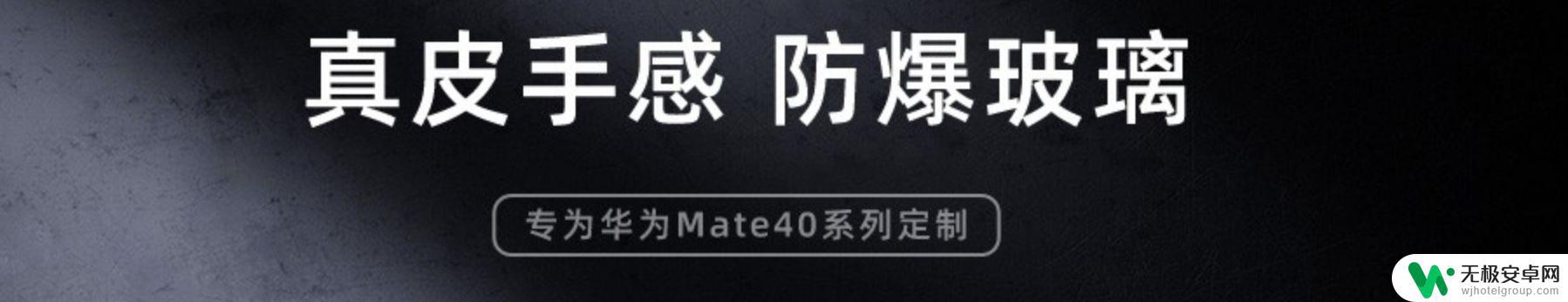 华为手机后壳是皮质的是什么型号 华为Mate 40 Pro素皮手机壳哪个颜色好看？