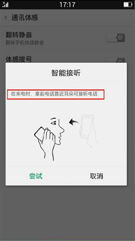 一加手机接听方式设置 一加手机智能接听设置步骤及操作详解