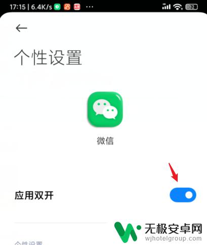 手机分身怎么隐藏图标 如何在微信分身中隐藏应用图标