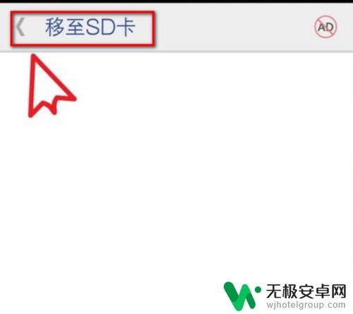 小米手机怎么把应用安装到sd卡 小米手机应用如何移动到sd卡