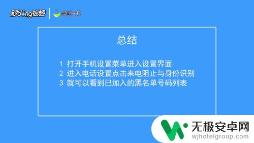 苹果手机查看电话黑名单 苹果手机如何添加/删除黑名单？