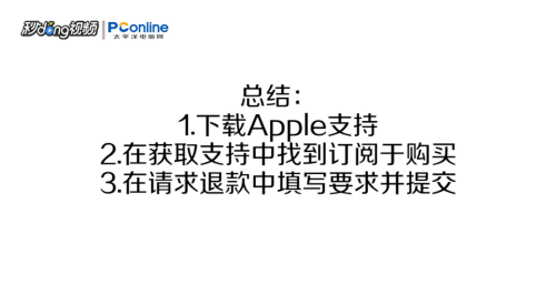 苹果手机扣钱了怎么要回来 苹果商店应用自动扣费如何退款？