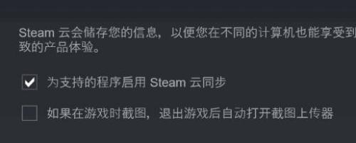 steam怎么云同步 Steam云同步功能怎么用