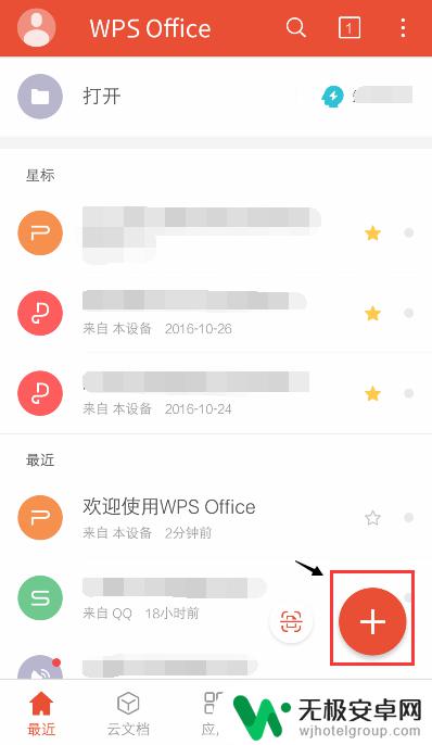 手机怎么改文档字体 手机WPS Office如何调整文字大小和颜色？