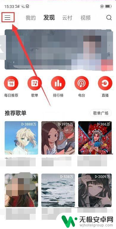 手机音乐怎么设置时间 如何定时关闭网易云音乐播放？