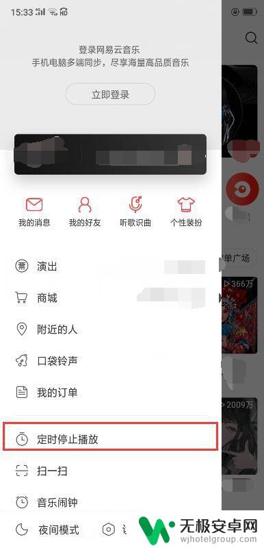 手机音乐怎么设置时间 如何定时关闭网易云音乐播放？