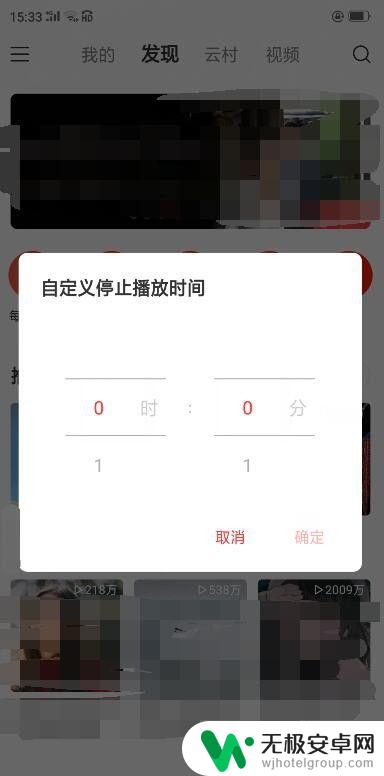 手机音乐怎么设置时间 如何定时关闭网易云音乐播放？