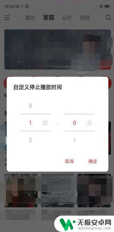 手机音乐怎么设置时间 如何定时关闭网易云音乐播放？