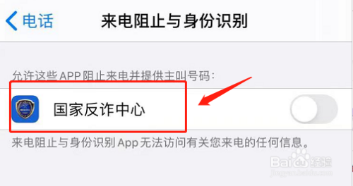 拦截境外电话苹果手机怎么设置 如何在苹果手机上设置拦截来自境外的电话号码