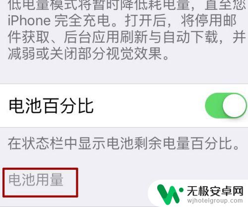 苹果手机怎么查看耗电情况 iphone如何查看单个应用的电池消耗情况