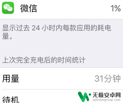 苹果手机怎么查看耗电情况 iphone如何查看单个应用的电池消耗情况