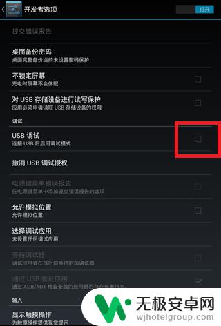 安卓手机usb调试在哪里打开 安卓手机USB调试模式未开启无法连接电脑怎么办