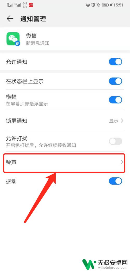 华为手机微信怎么设置铃声 华为手机微信提示音怎么调整