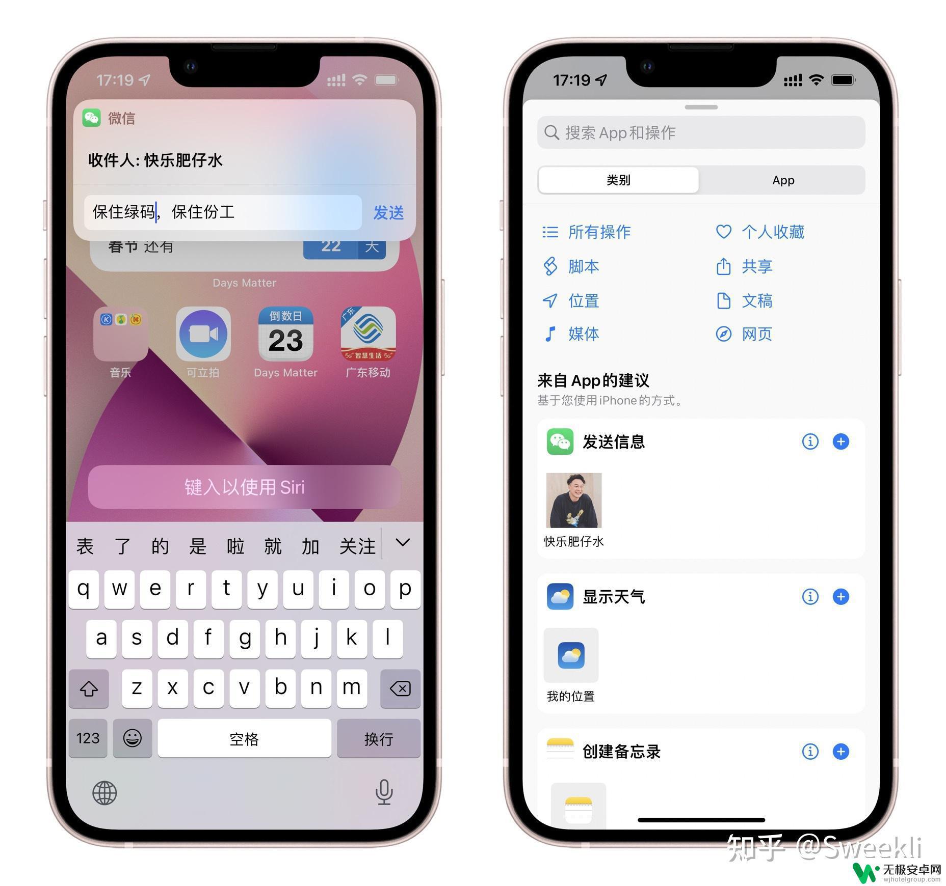 苹果手机自动化功能有什么用 iOS快捷指令入门教程