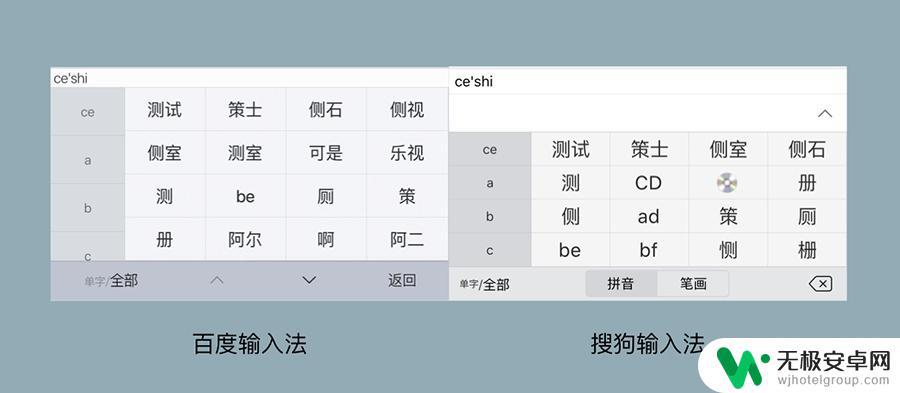 苹果手机打字和安卓不一样 iOS 上的百度输入法和搜狗输入法哪个更好用？