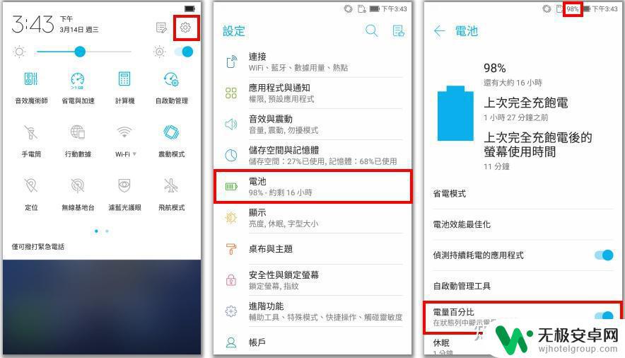 手机电量设置百分比 如何在安卓手机中设置显示电池电量百分比？
