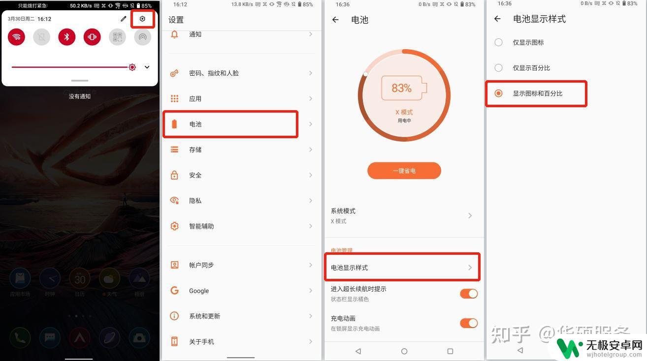 手机电量设置百分比 如何在安卓手机中设置显示电池电量百分比？