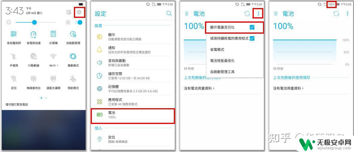 手机电量设置百分比 如何在安卓手机中设置显示电池电量百分比？
