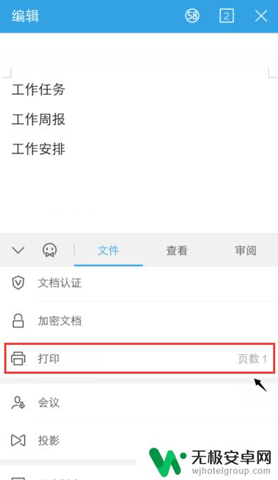 手机wps打印文件 手机WPS如何将文档保存为可打印文件？