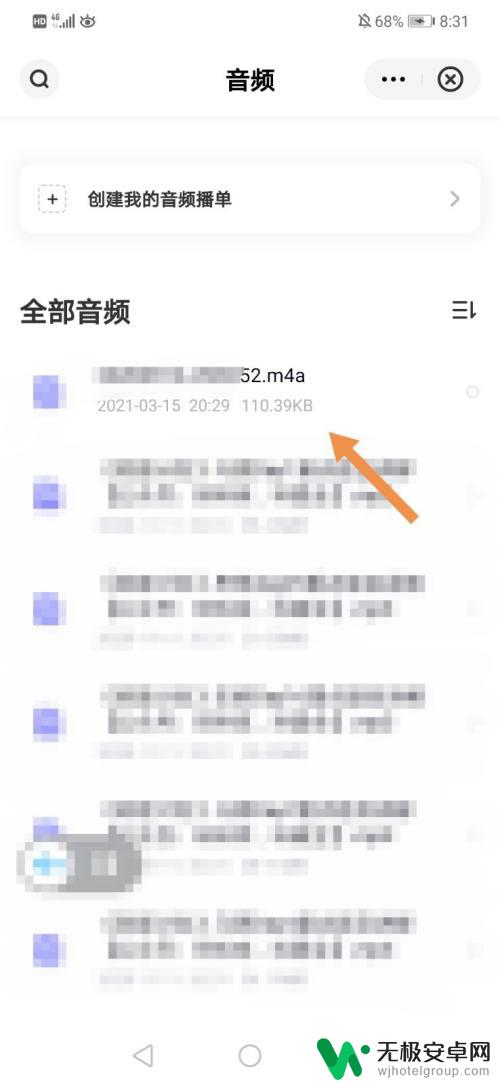 怎么保存音频到手机 如何将微信语音下载到手机